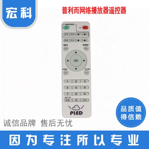 嘉視麗 W80、維德普利爾德、好精彩網絡播放器與 Pled 遙控器適配指南